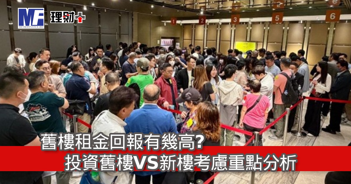 舊樓租金回報有幾高？投資舊樓VS新樓考慮重點分析