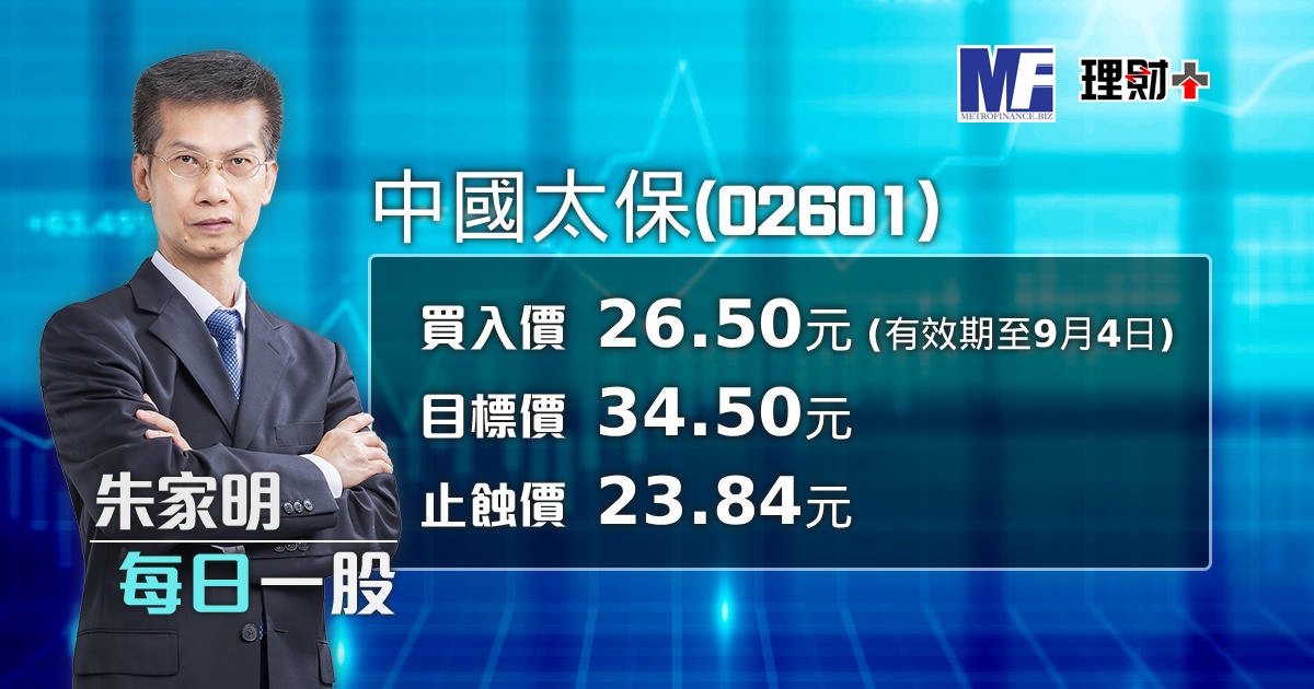 中國太保（02601）