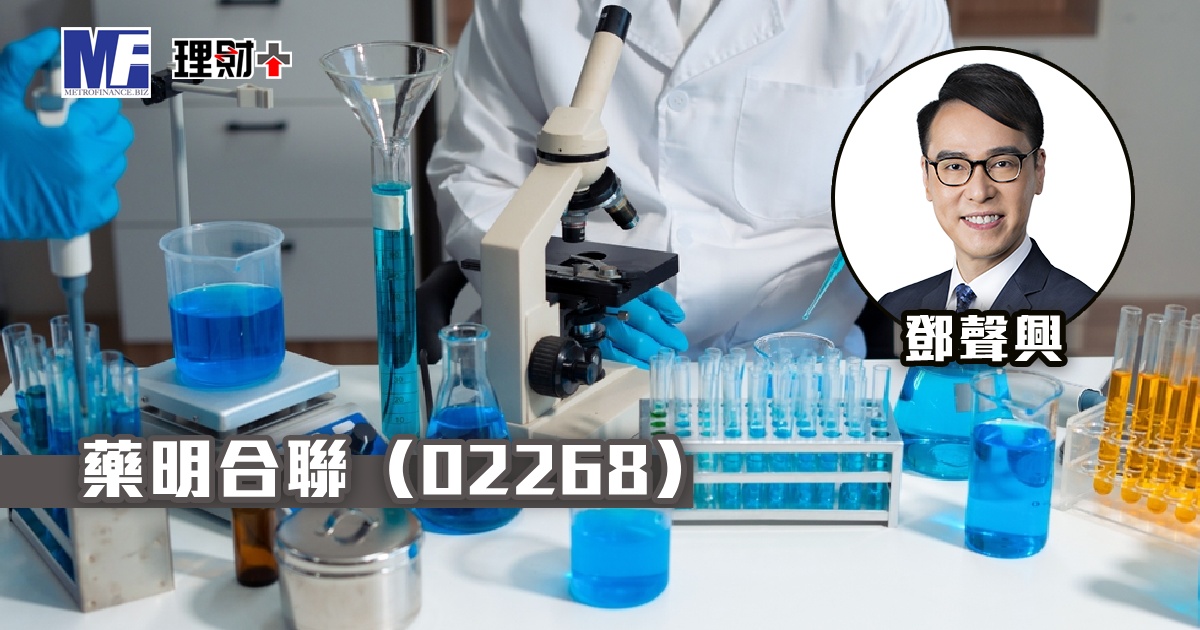 藥明合聯（02268）