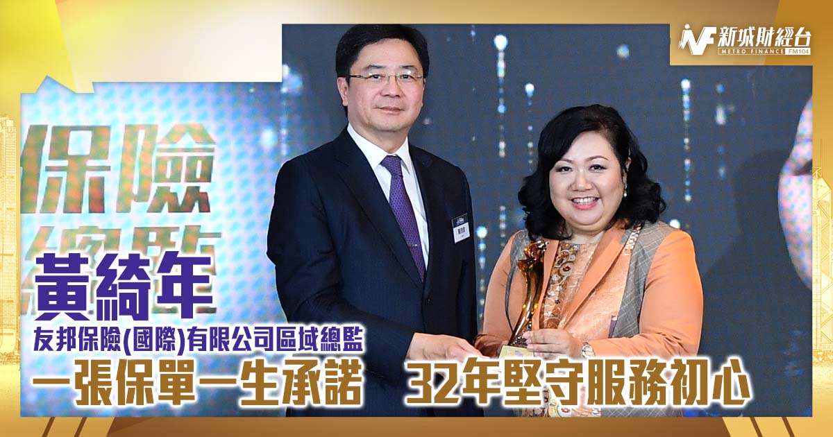 大灣區保險業大獎2026|一張保單一生承諾　32年堅守服務初心 |傑出保險總監大獎-黃綺年（Lily）
