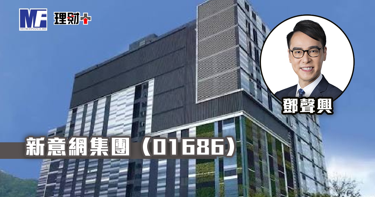新意網集團（01686）