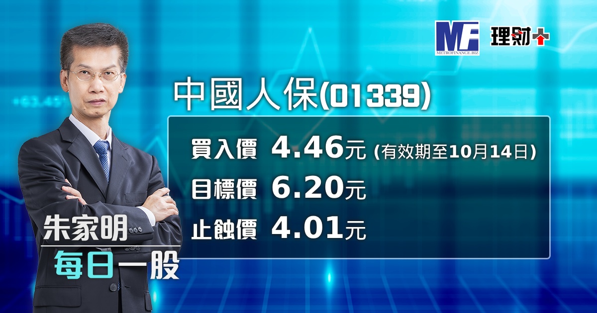 中國人保（01339）