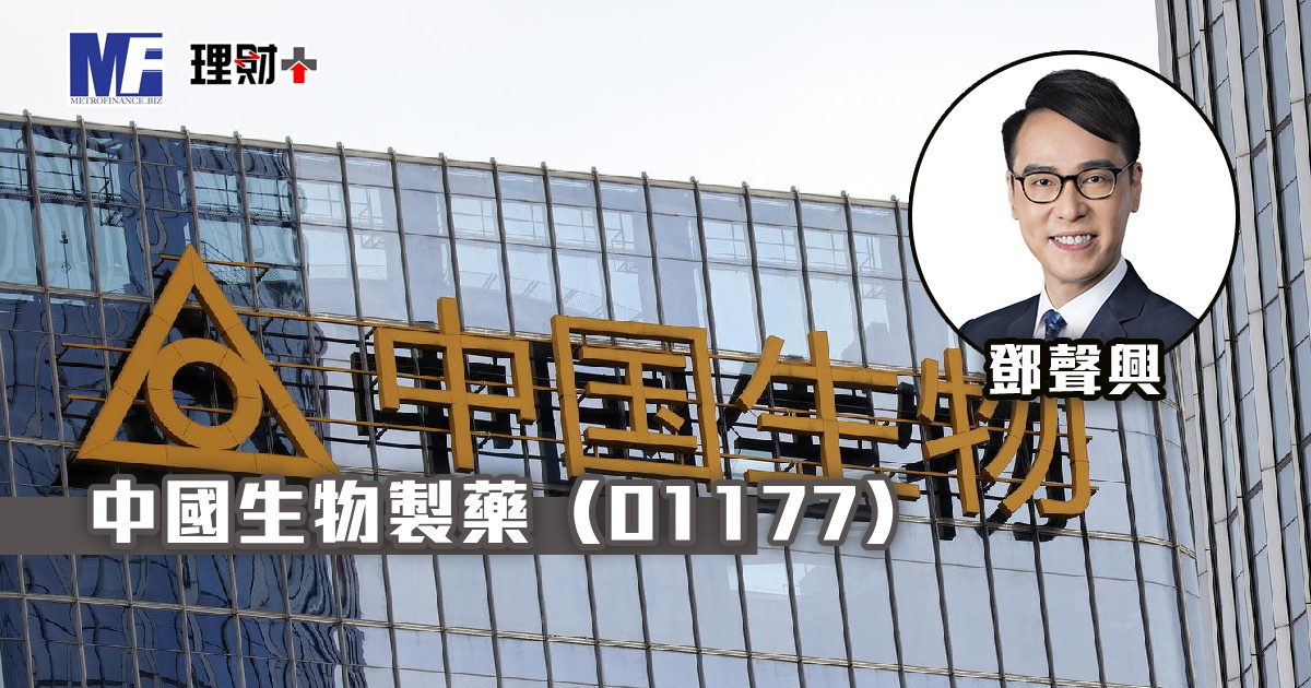 中國生物製藥（01177）
