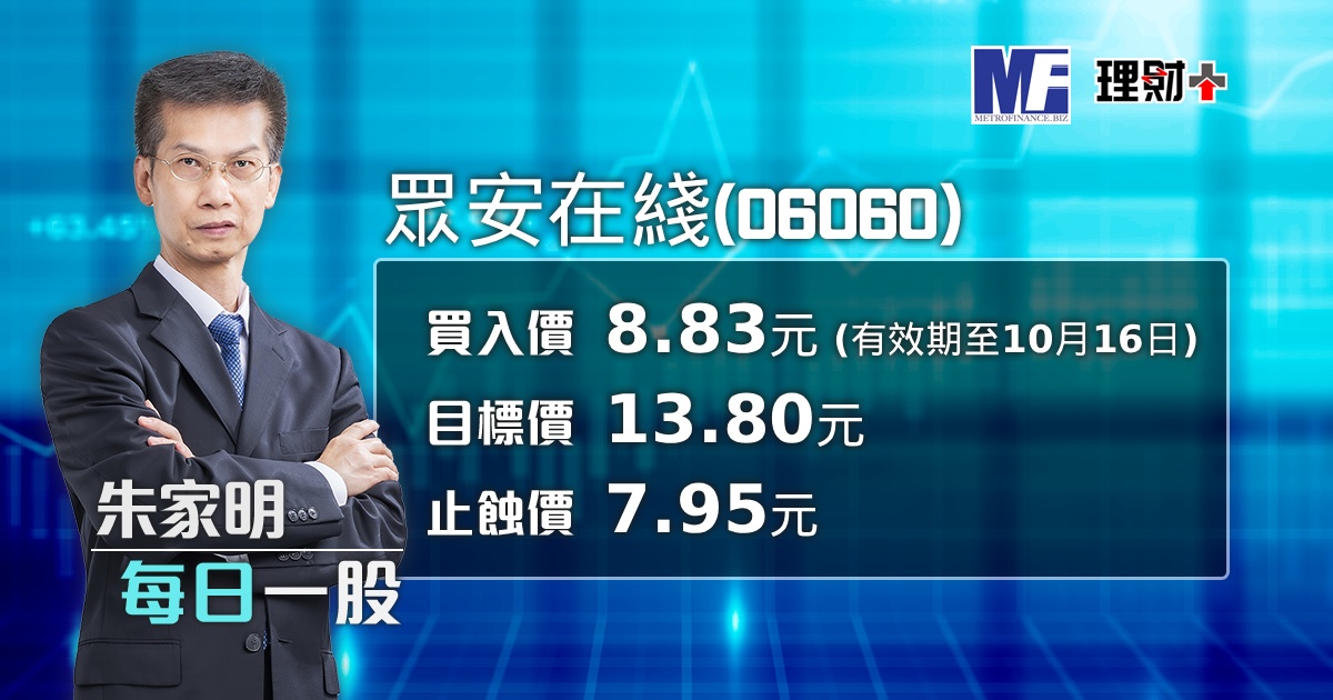 眾安在綫（06060）