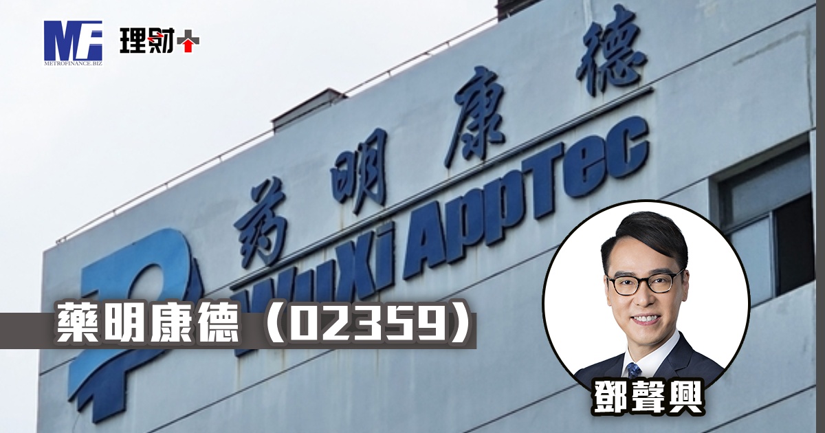 藥明康德（02359）