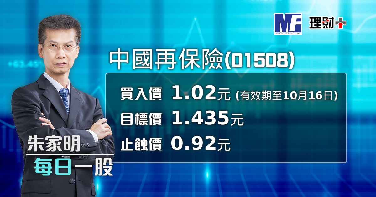 中國再保險（01508）