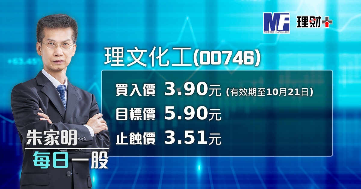理文化工（00746）