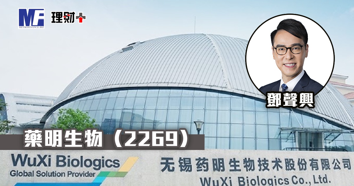 藥明生物（2269）