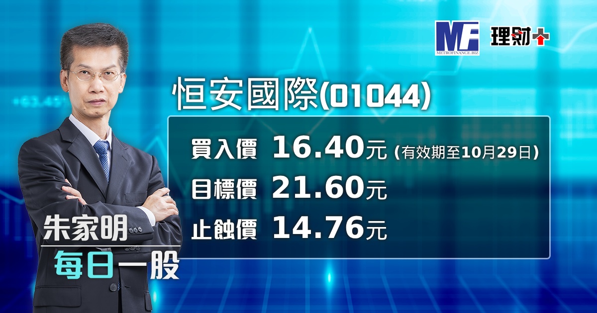 恒安國際（01044）