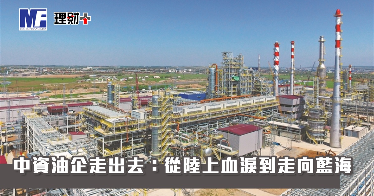 中資油企走出去：從陸上血淚到走向藍海