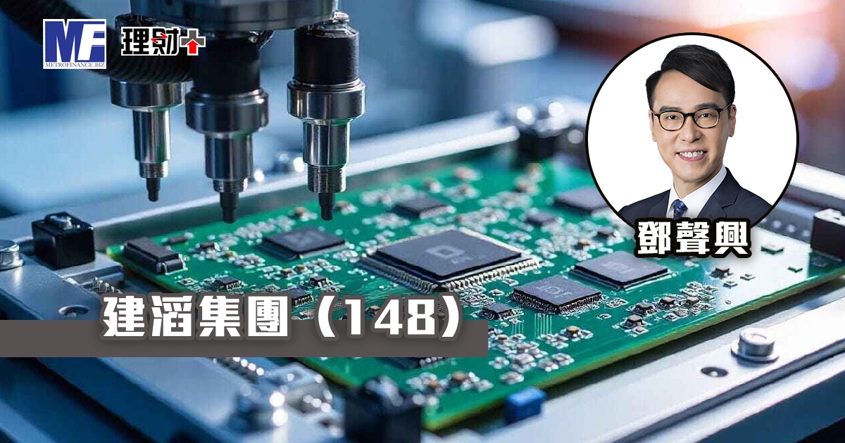建滔集團（148）