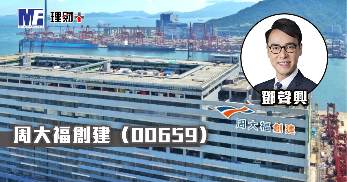 周大福創建（00659）