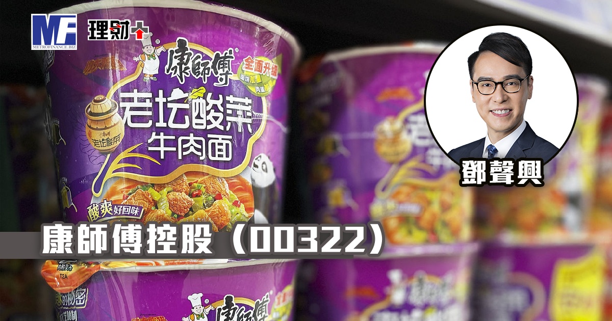 康師傅控股（00322）