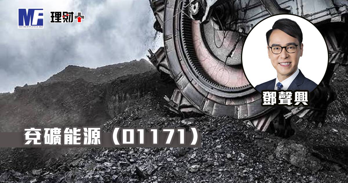兗礦能源（01171）