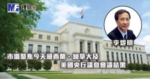 市場聚焦今天紐西蘭、加拿大及美國央行議息會議結果