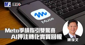 Meta季績指引雙驚喜 AI押注轉化實質回報