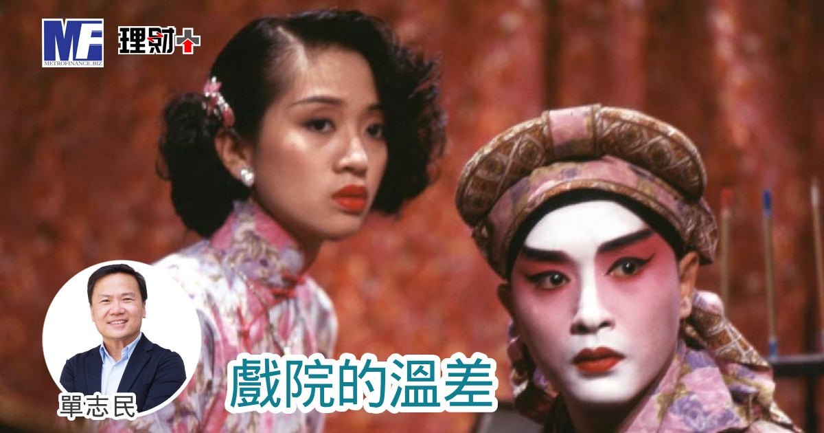 戲院的溫差